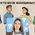 Kdo je manžel ženy: fascinující 5sekundový test pro ověření úrovně