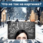 Kde je na obrázku chyba: záludný test, který za 5